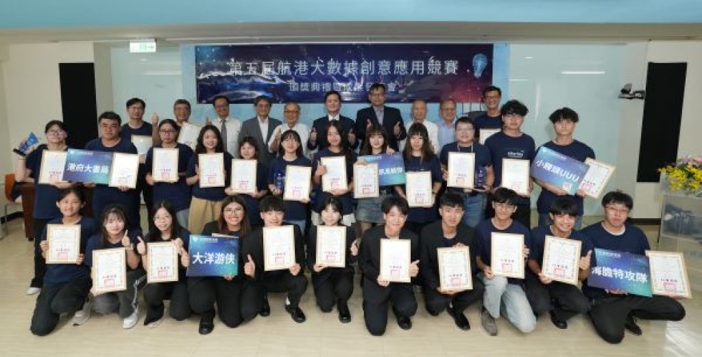 第5屆「航港大數據創意應用競賽」 數據加值運用 驅動海運雙軸轉型