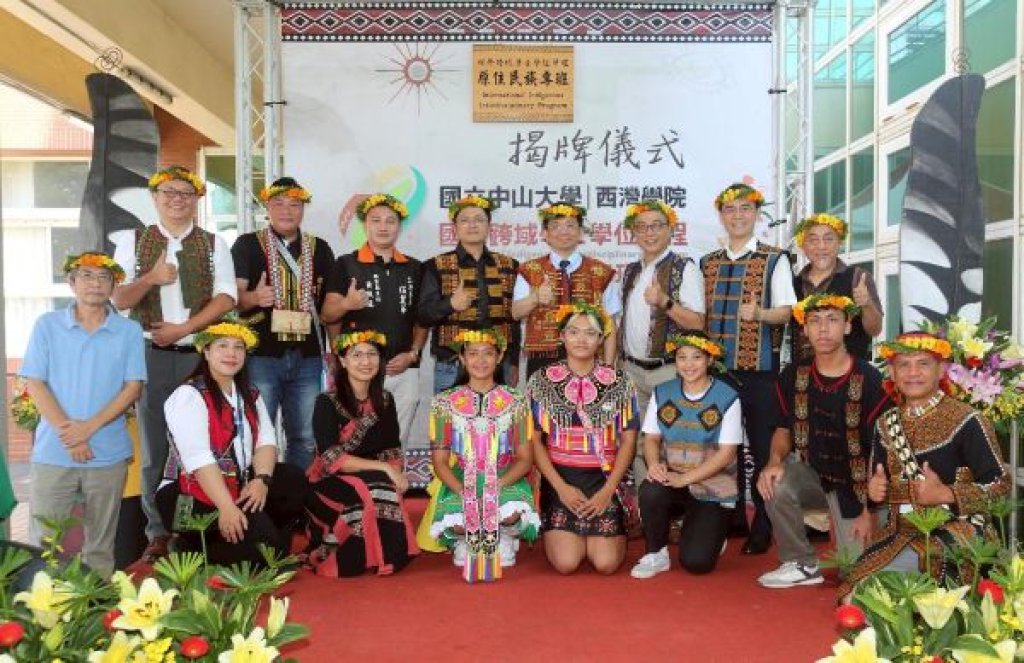 培育部落領航者　中山大學國際跨域原民專班揭牌
