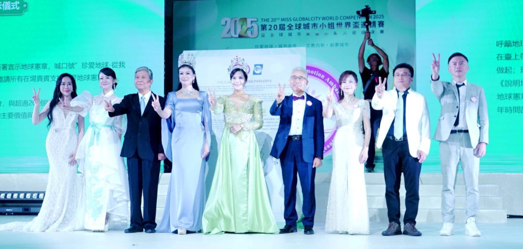 2025全球城市小姐總決賽臺北圓滿落幕　俄羅斯佳麗尤莉亞奪后冠——臺灣代表鄭安琪躋身前五名