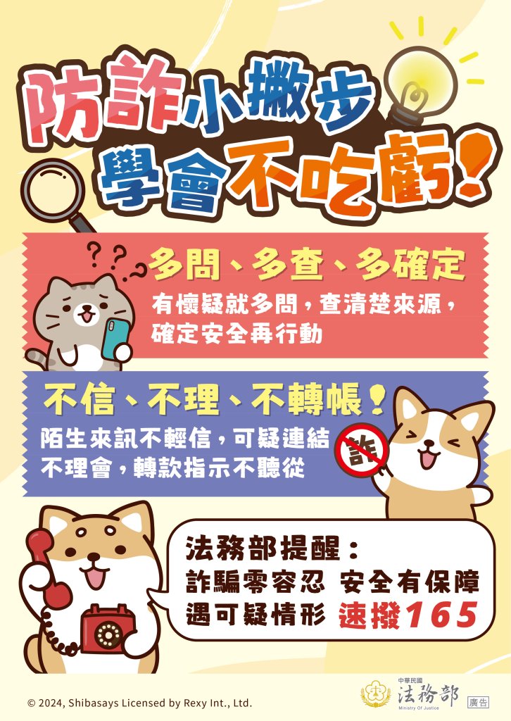 詐騙千百種  台南市調處教你如何避免被騙