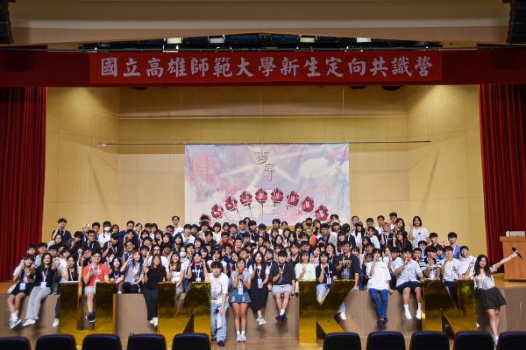 推進夢想！高師大新生定向共識營「夢序」重磅登場