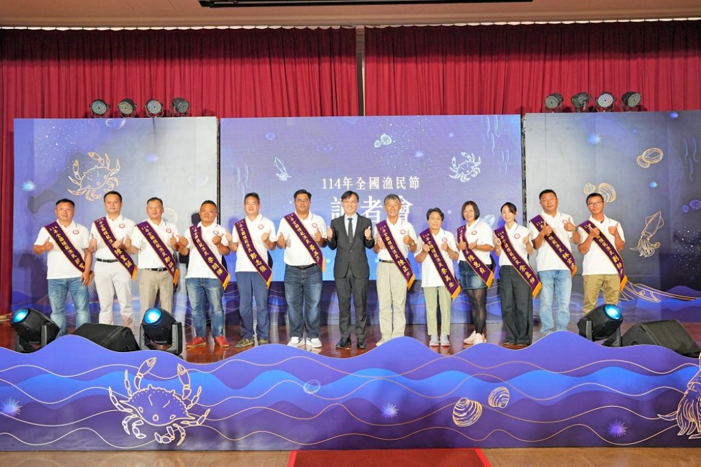 彰顯漁業產業多元共融價值　農業部漁業署今日表揚模範漁民與外籍船員並訂於9/12盛大舉行全國漁民節