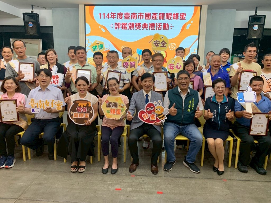 114年臺南國產龍眼蜂蜜評鑑頒獎 副市長葉澤山稱讚臺南龍眼蜂蜜品質穩定