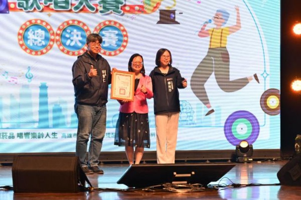 高雄市「銀髮好聲音」決賽 長輩以歌會友挑戰自我