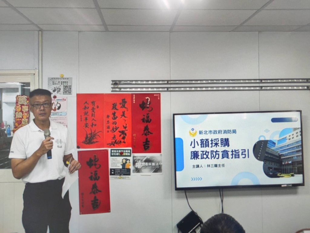 新北市消防局提升消防同仁專業職能——辦理小額採購嗯免驚！