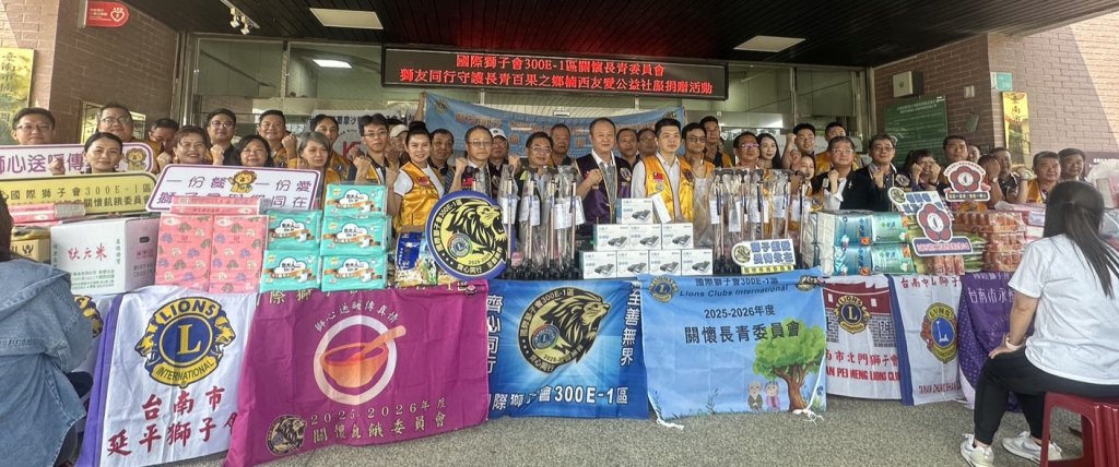 國際獅子會300E-1區攜手社會各界 送暖震後楠西區