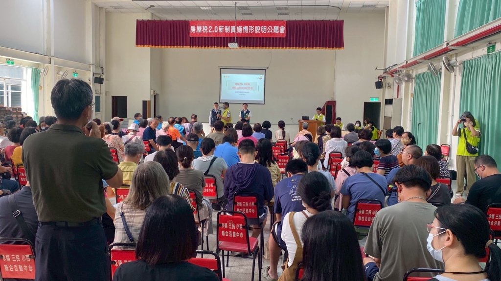 臺南房屋稅2.0新制說明 第二場公聽會民眾踴躍出席發言詢問