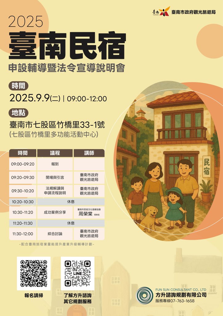 臺南民宿申設暨法令說明會9月登場 協助業者合法經營