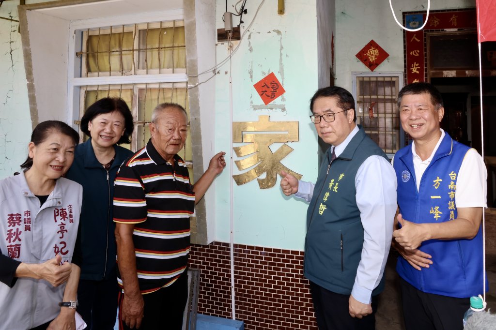 西港受災獨老修復住居再「入厝」黃偉哲：攜手各界協力弱勢重建家園