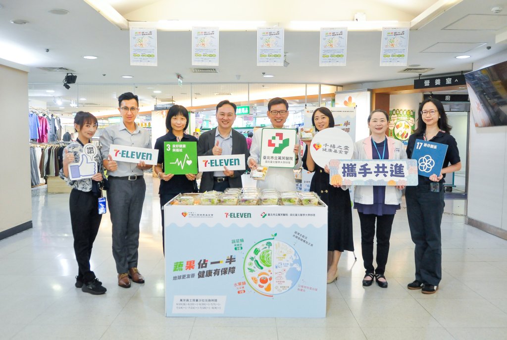 統一集團千禧之愛健康基金會邀請萬芳醫院響應「蔬果佔一半」