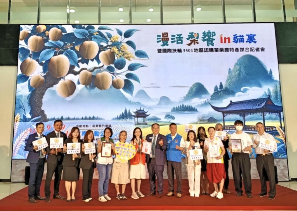 國際扶輪社3501地區助農認捐40萬元水梨並送愛弱勢團體　邀大家9/13-14共襄漫活梨饗in貓裏助農活動