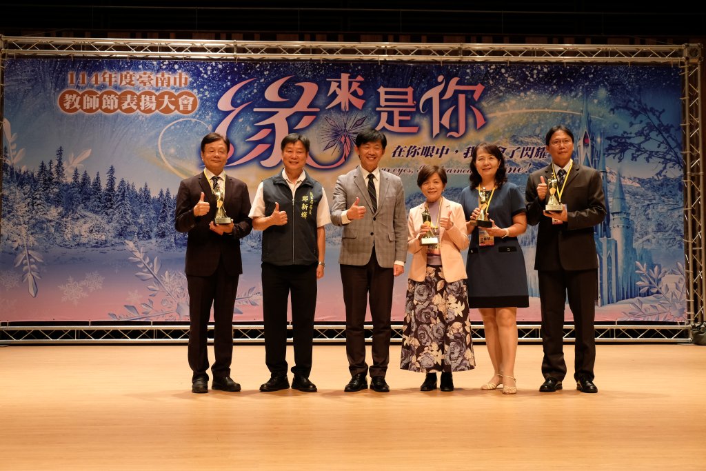 臺南市114年教師節表揚大會 市府表揚致敬良師