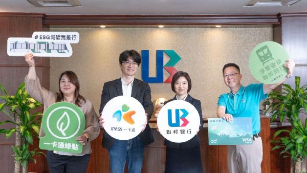  iPASS一卡通攜手聯邦銀行 推動企業減碳平台 串聯企業員工永續行動