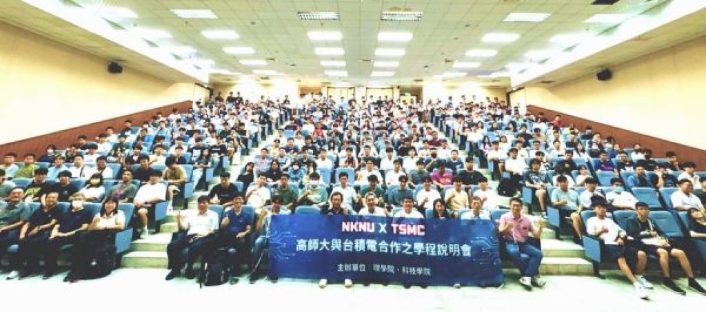  高師大攜手台積電推動半導體學程 打造科技產業的黃金通道