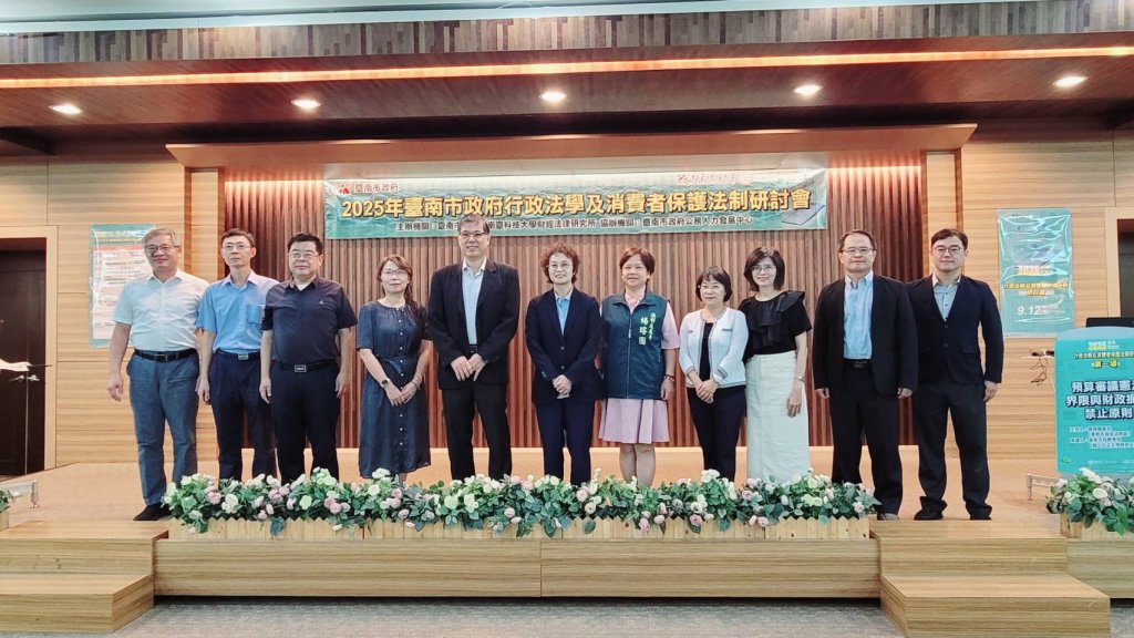 臺南市政府法制局舉辦法制研討會 激盪實務困境解決思路
