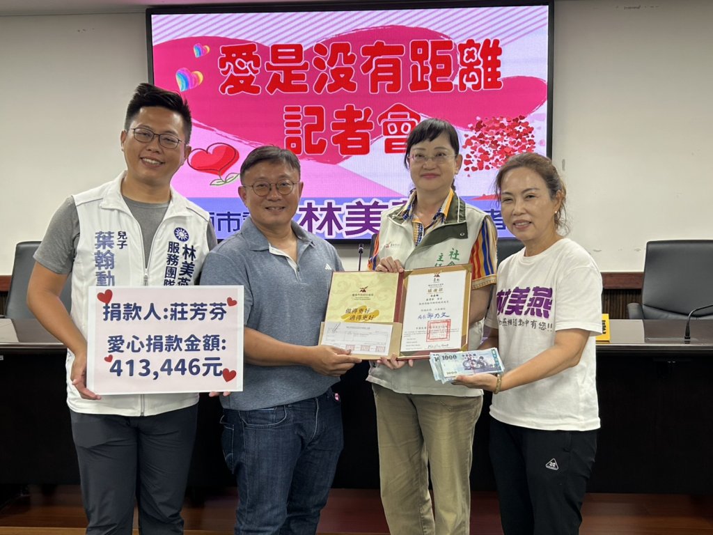 老兵台南留地家人售予鄰居代捐作風災善款 議員林美燕代捐現金給社會局41多萬元