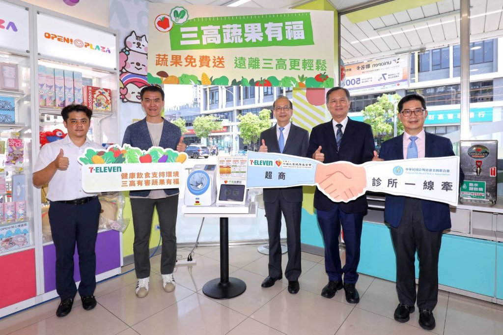7-ELEVEN「千禧血壓站」首創與社區診所跨界合作 供應「健康飲食處方」