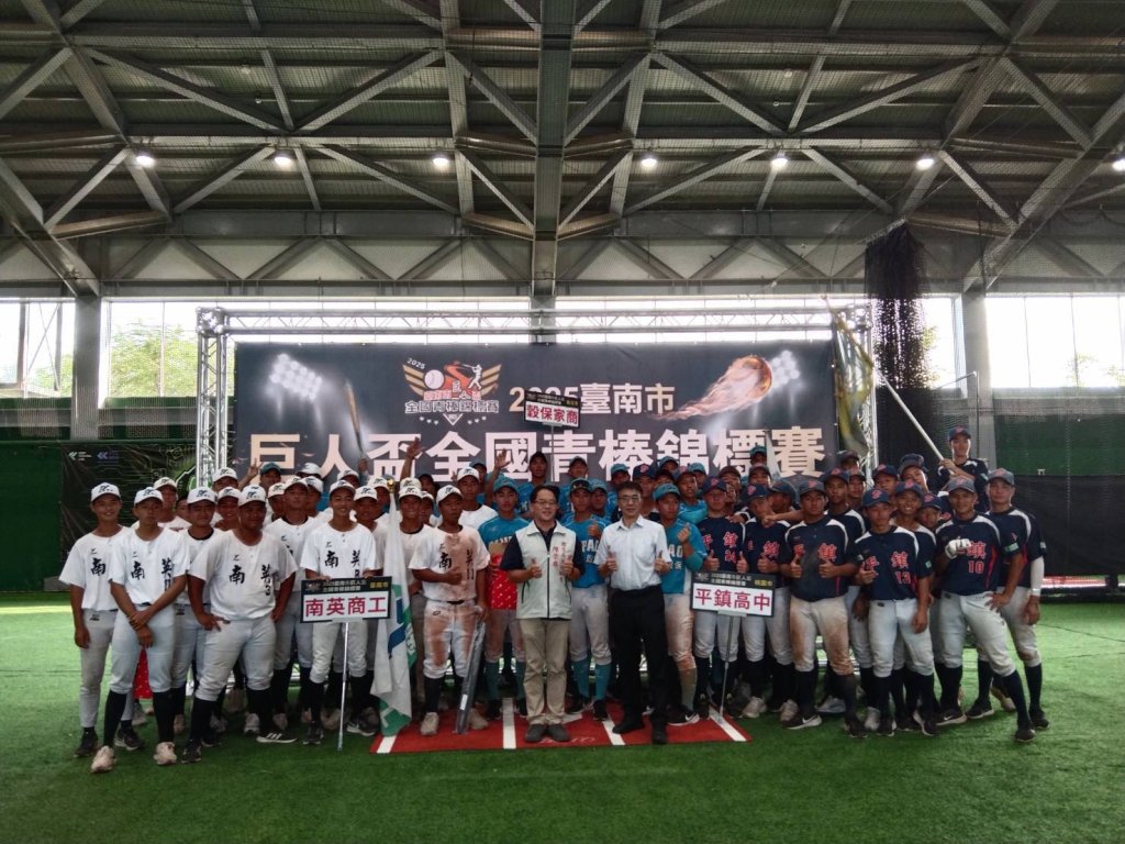臺南打造棒球青春舞臺 2025臺南市巨人盃全國青棒錦標賽圓滿落幕 