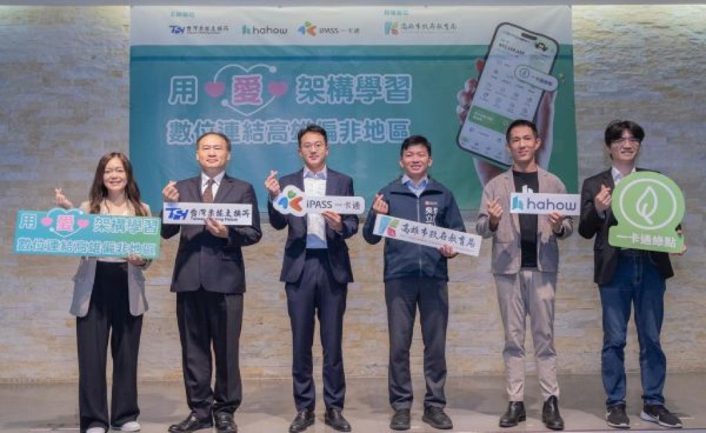 高雄數位教育新模式 打造減碳永續學習  票交所x iPASS一卡通x Hahow好學校合作    一卡通綠點萬元課程全額補助 千堂線上課程任你選 