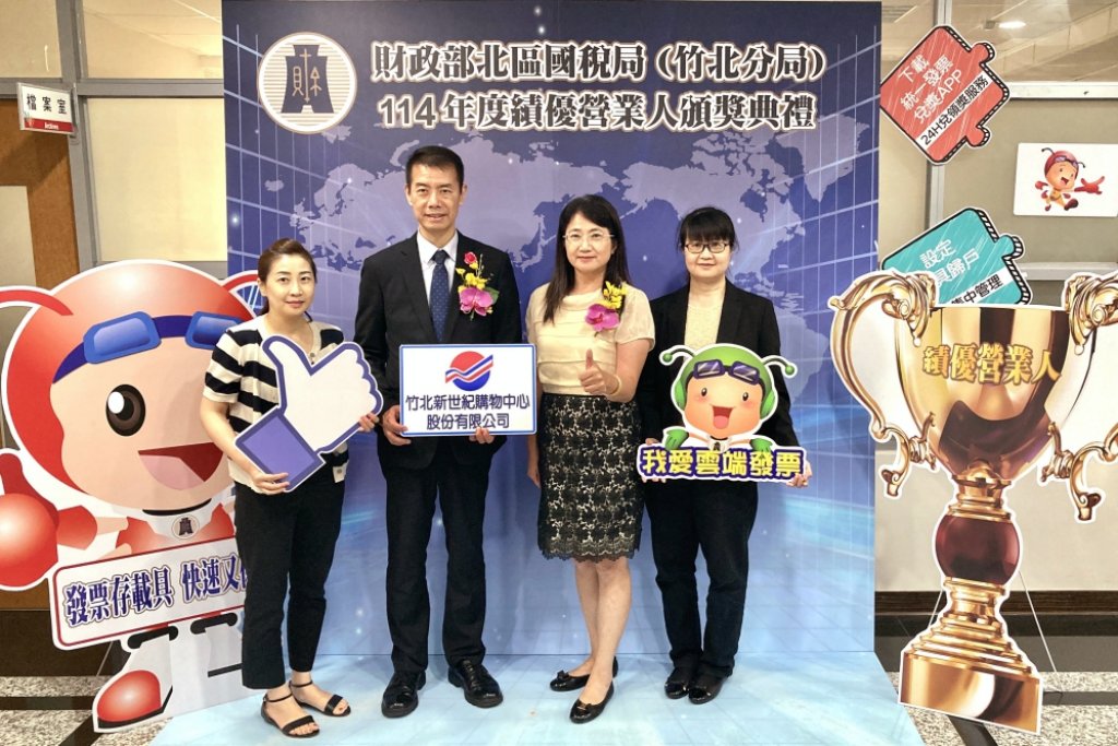 用心經營企業x厚實國家財政　北區國稅局竹北分局頒獎表揚財政部114年度績優營業人9家企業