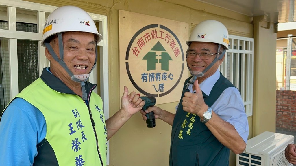 無私的愛不停歇 做工行善團完成修繕第308戶後壁弱勢戶