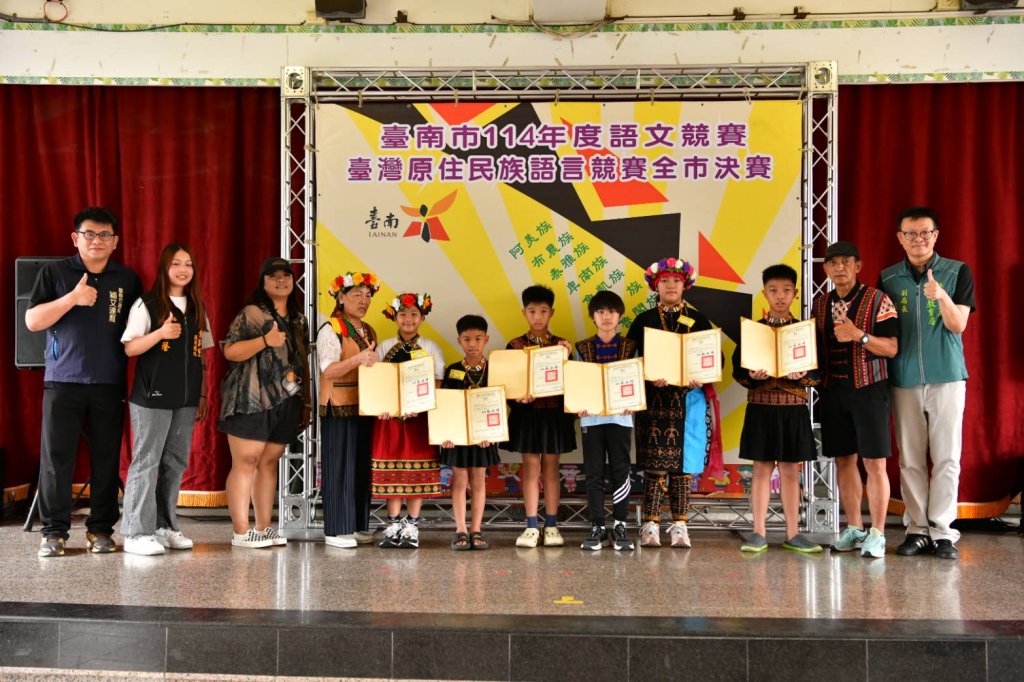 臺南市114年度原住民族語文競賽決賽成績出爐 48位優秀選手將代表台南市晉級全國賽