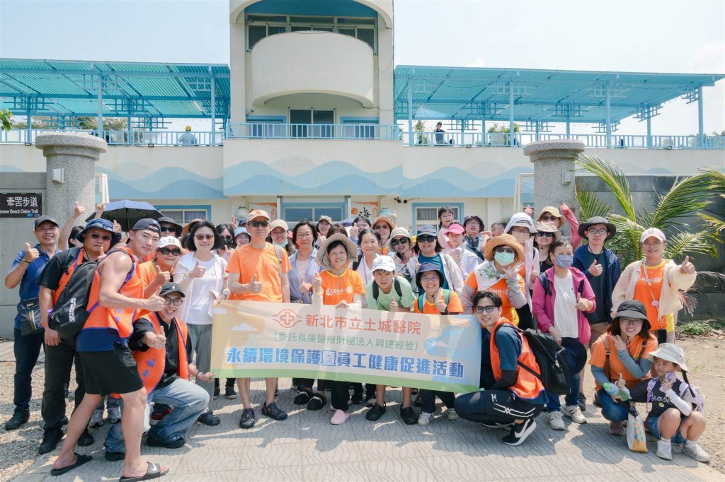 土城醫院實踐ESG願景　百人齊力牽罟淨灘守護海洋