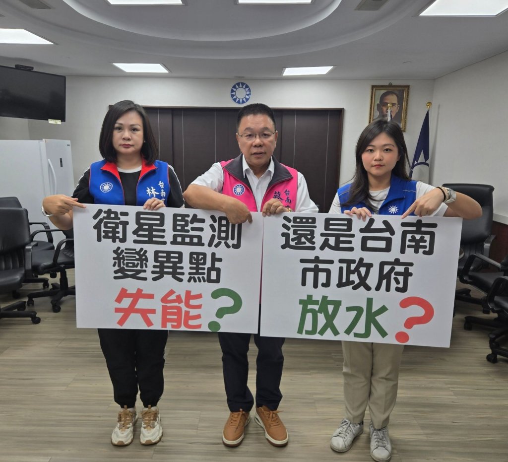 台南市議會國民黨團怒轟魚塭埋廢棄物、爐碴都在賴清德當市長期間搞的鬼