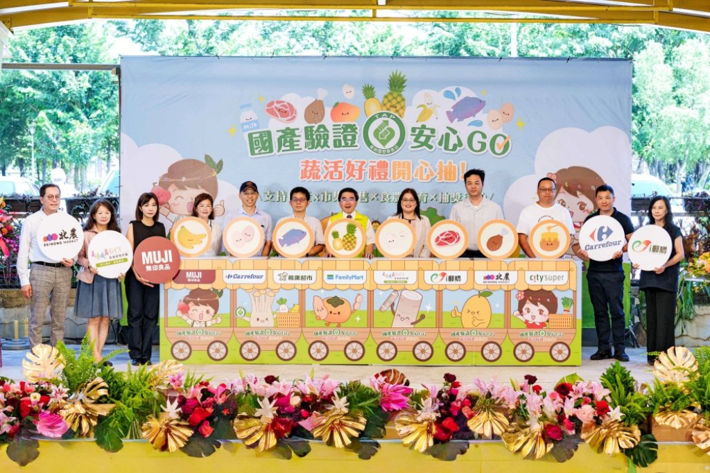 國產驗證安心GO蔬活好禮開心抽！　全臺聯合推廣國產驗證農產品開跑攜手八大通路合作系列活動