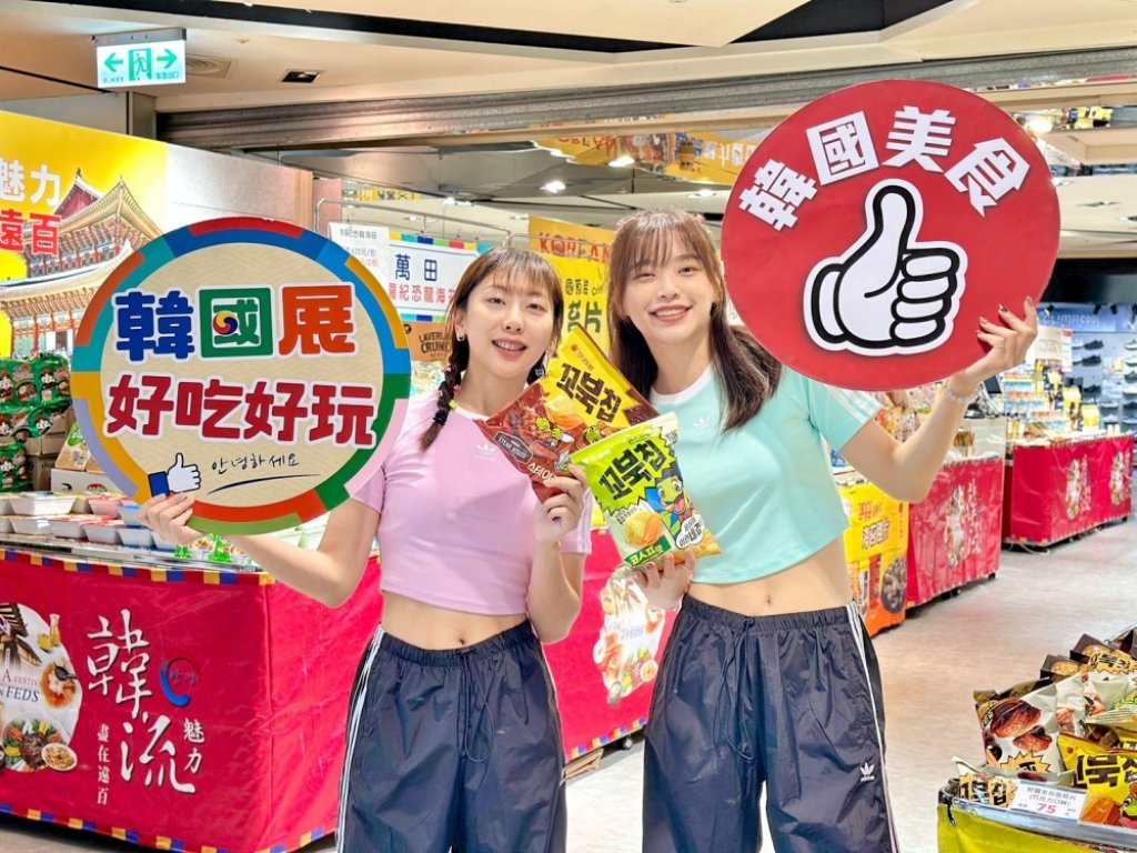 韓流魅力無法擋，滿額抽機票送好禮！　新竹大遠百韓國物產展不必出國也能沉浸正宗韓味饗宴