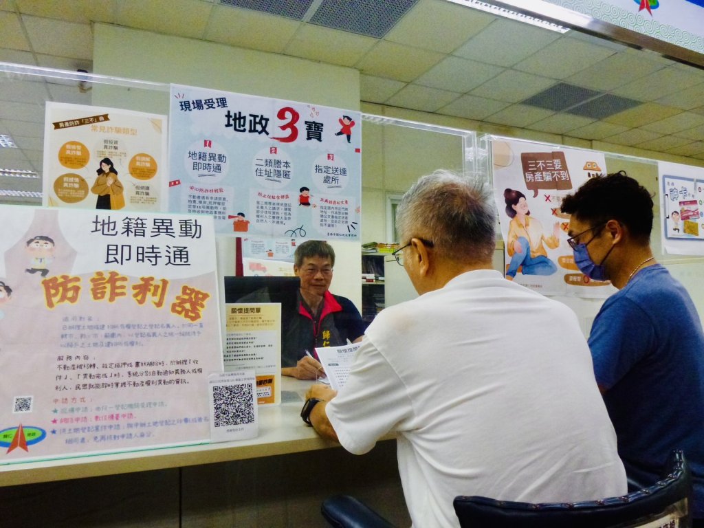 台南市不動產防詐聯繫平台具成效 黃偉哲鼓勵民眾申用「地籍異動即時通」