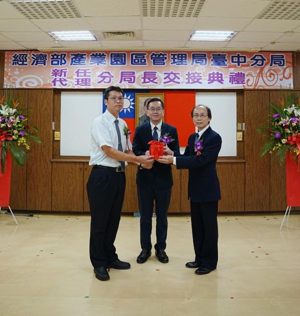  經濟部產業園區管理局臺中分局新任分局長陳高尚就職