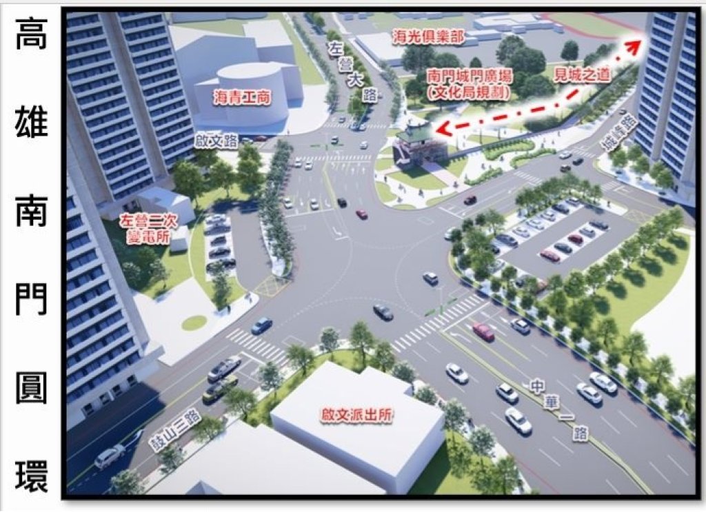 配合新台17線開闢 改善左營南門路型兼顧安全及古蹟再生