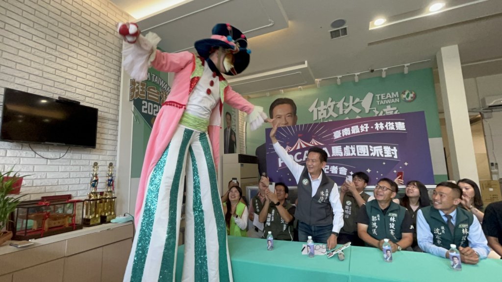 衝刺台南市長黨內初選 林俊憲舉辦三場「FOCASA馬戲團派對」搶攻父母支持
