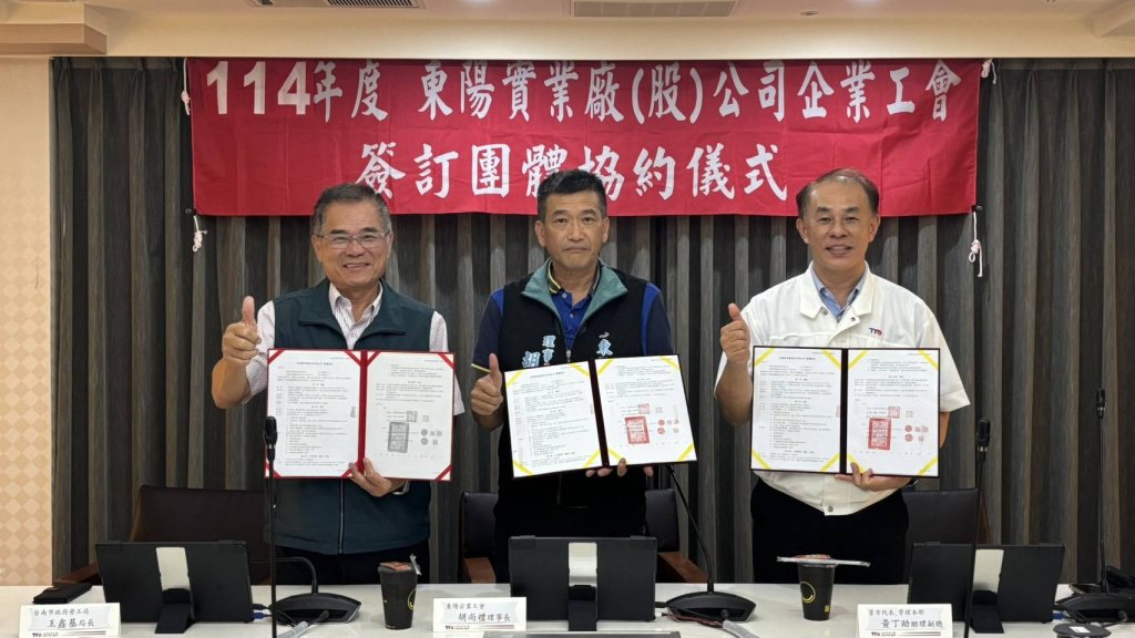 勞工局長王鑫基見證東陽實業廠(股)公司企業工會與東陽實業廠(股)公司簽訂團體協約