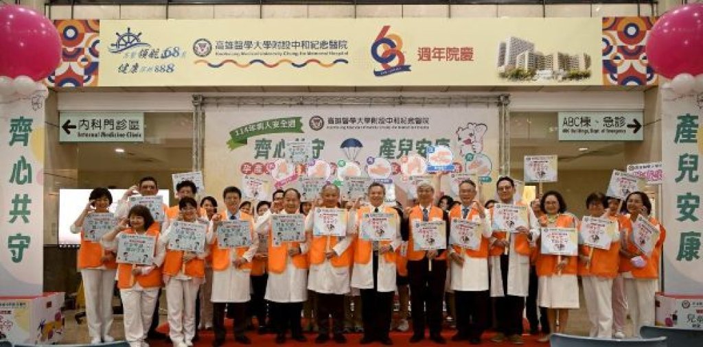 2025年病人安全週開跑 高醫響應「齊心共守 產兒安康」打造全方位守護網