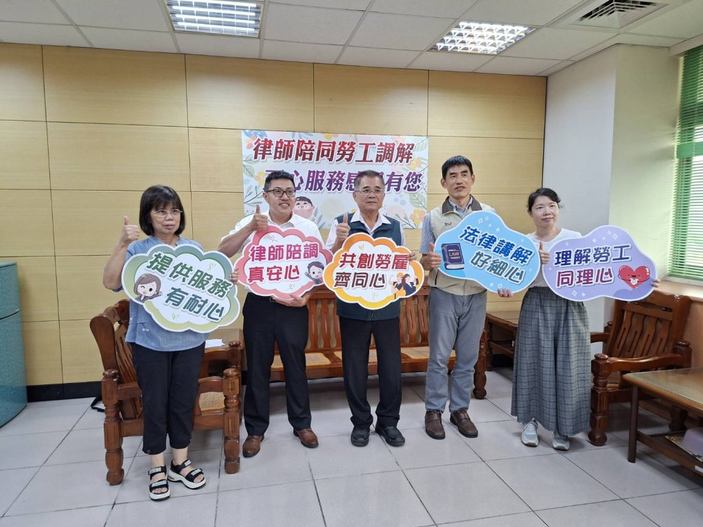 勞工局請律師陪同勞工調解 「五心服務」共創勞資同心雙贏