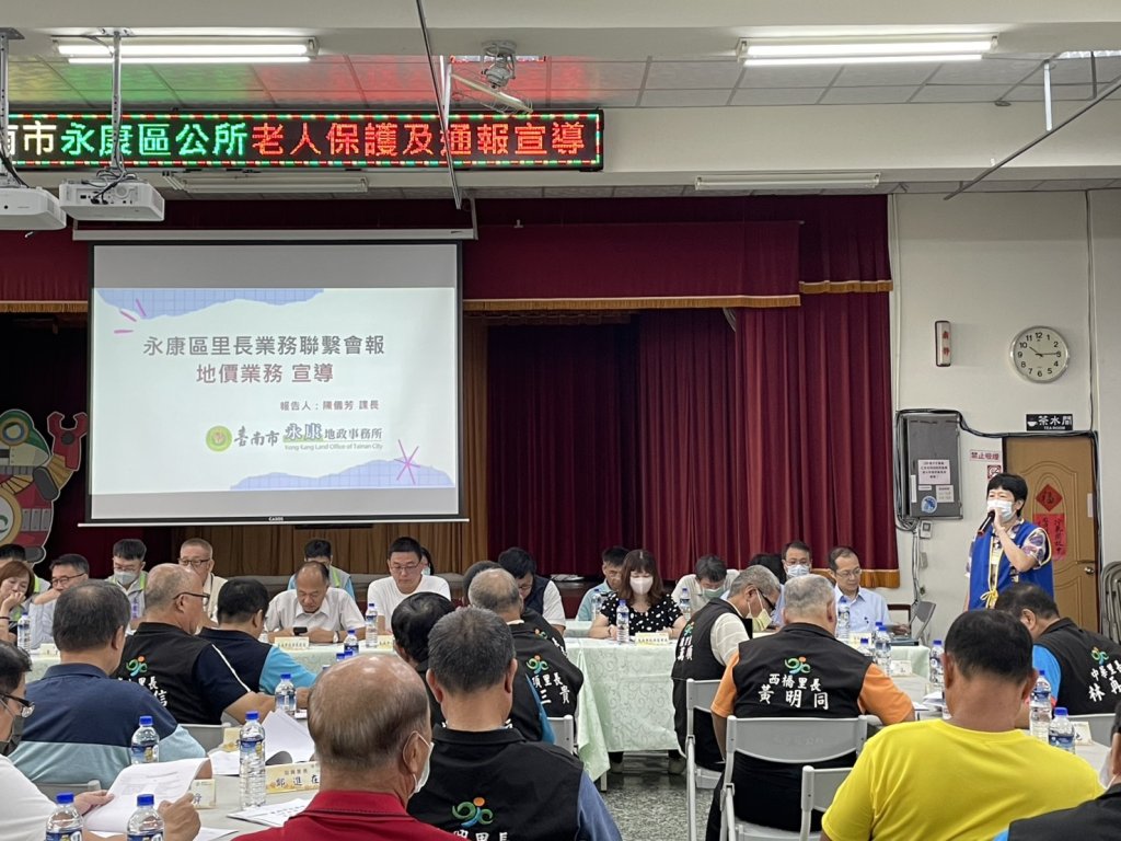 永康地政在里長座談會宣導地政防詐及不動產交易安全