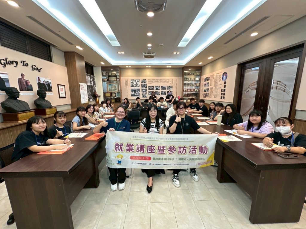 勞工局辦理原住民就業講座暨參訪活動 深入探索長照產業新契機