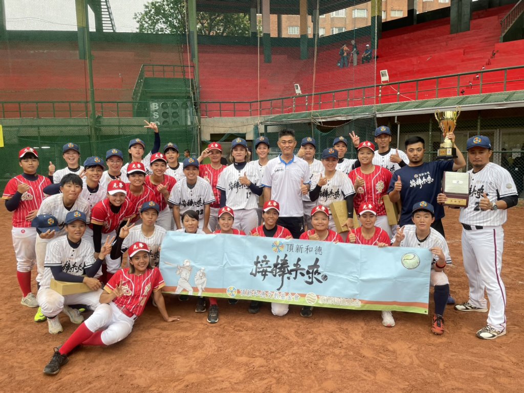 頂新和德長期支持「接棒未來女子棒球隊」　全國女子棒球錦標賽奪冠並囊括4項個人獎寫下7連霸傳奇