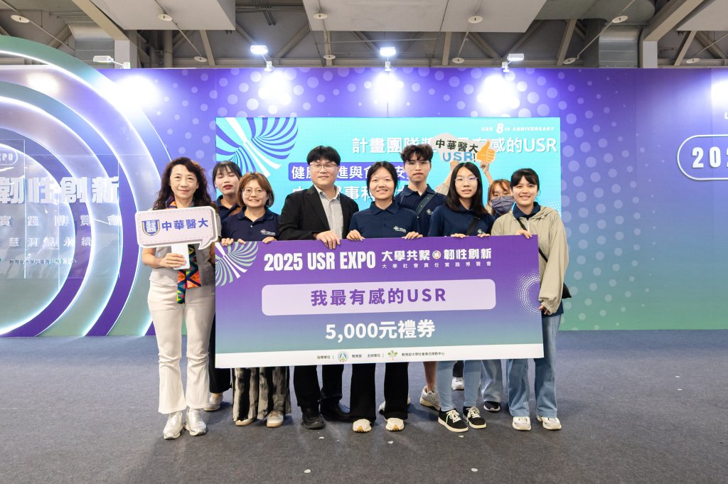 中華醫大學USR團隊深耕淺山地區推動永續生活有成 榮獲2025大學社會責任實踐博覽會健康促進組第二名殊榮