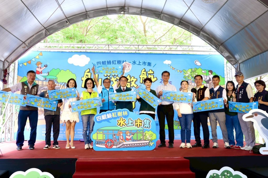 2025「四鯤鯓紅樹林水上市集」啟航 黃偉哲邀民體驗舢筏市集