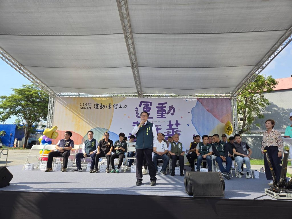 114年運動嘉年華熱鬧登場！黃偉哲帶頭動引領全民運動風潮