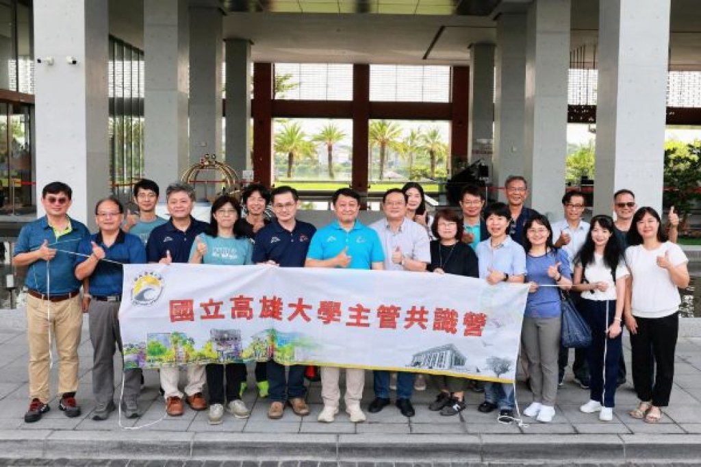 高雄大學主管共識營  凝聚校務願景 跨域合作推動大學影響力