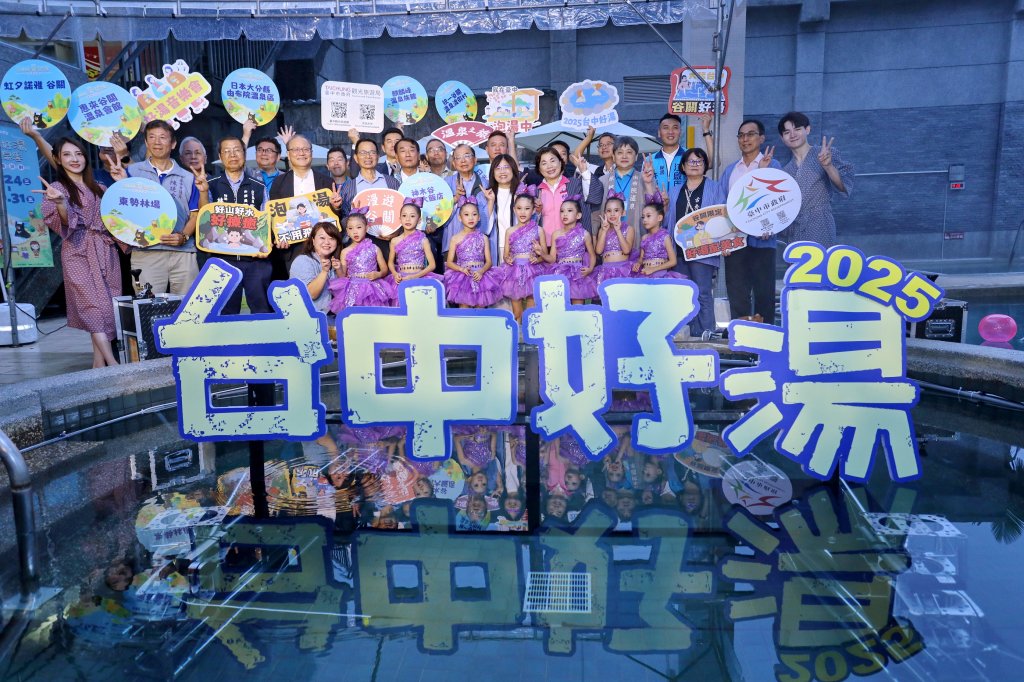 秋意漸濃泡湯趣！2025台中好湯溫泉季9/24開跑   四大溫泉區推優惠抽日本機票