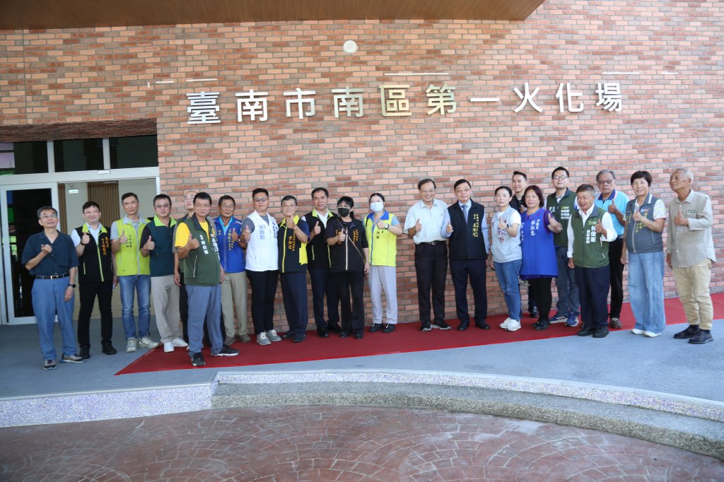 臺南市南區第一火化場改建工程落成典禮 幫忙負擔第二火化場火化業務