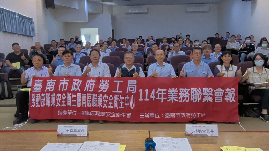 凝聚共識、共創雙贏  勞工局辦理職安聯繫會報 促進產業與政府間交流