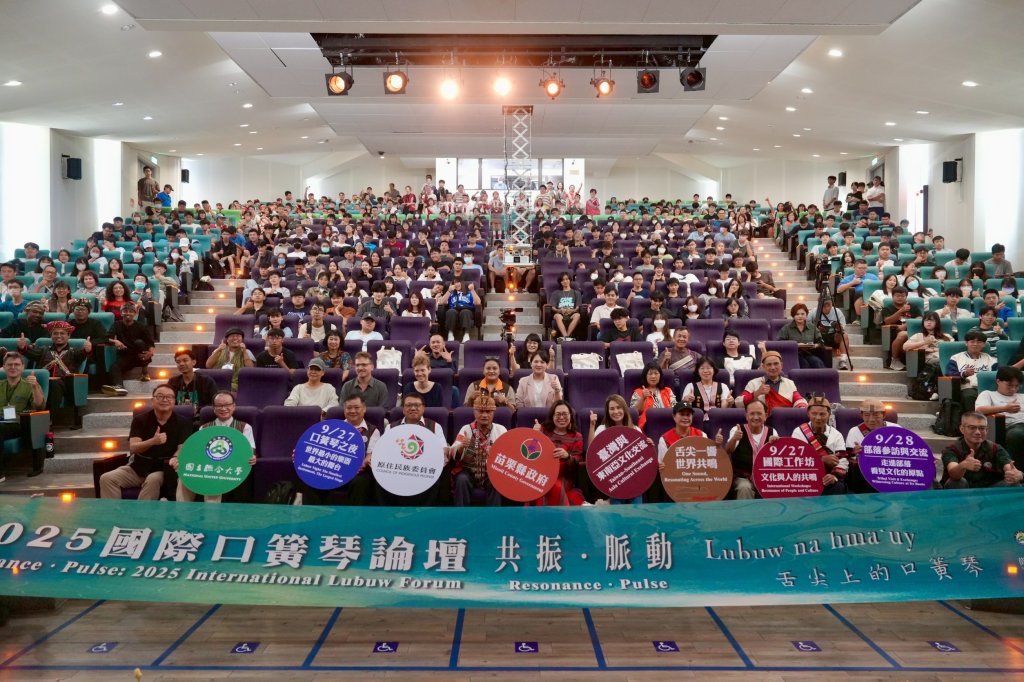 「共振·脈動：2025國際口簧琴論壇」六國共34位音樂家與學者齊聚苗栗