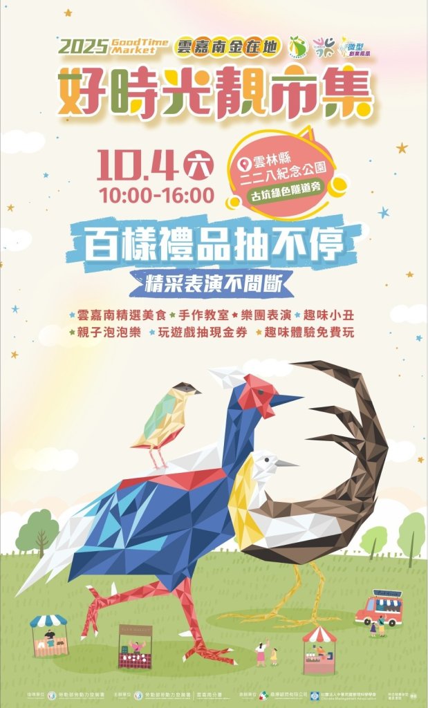 好時光靚市集中秋連假古坑登場 雲嘉南分署攜手34家攤位促共榮