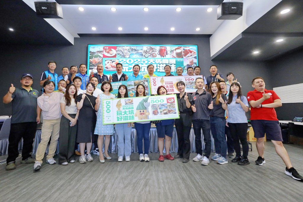 數位領航 品味大坑！ 台中「2025大坑好滋味券」9/26開放搶購 限量400份超值優惠